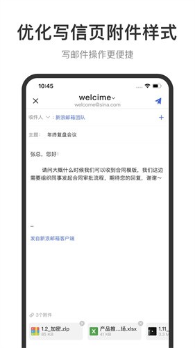 新浪邮箱截图2
