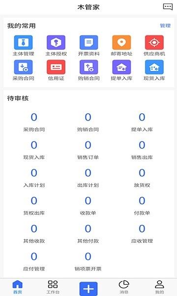 木管家截图1