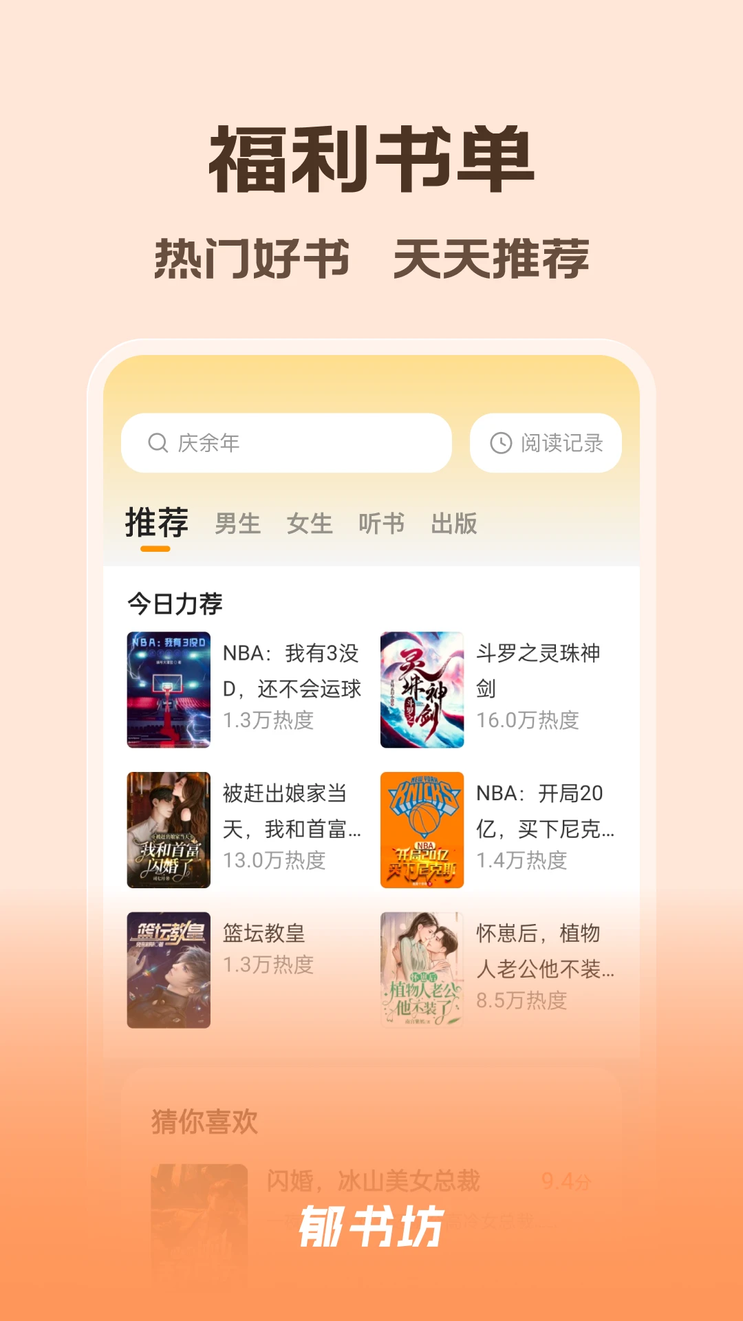 郁书坊截图2