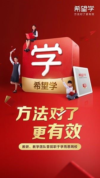 希望学网校截图1