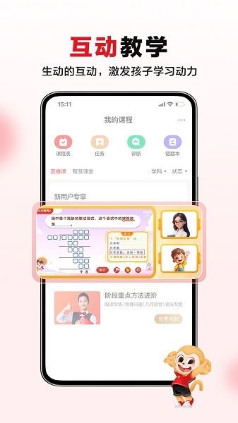 希望学网校截图4