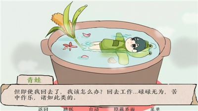 青蛙锅截图3