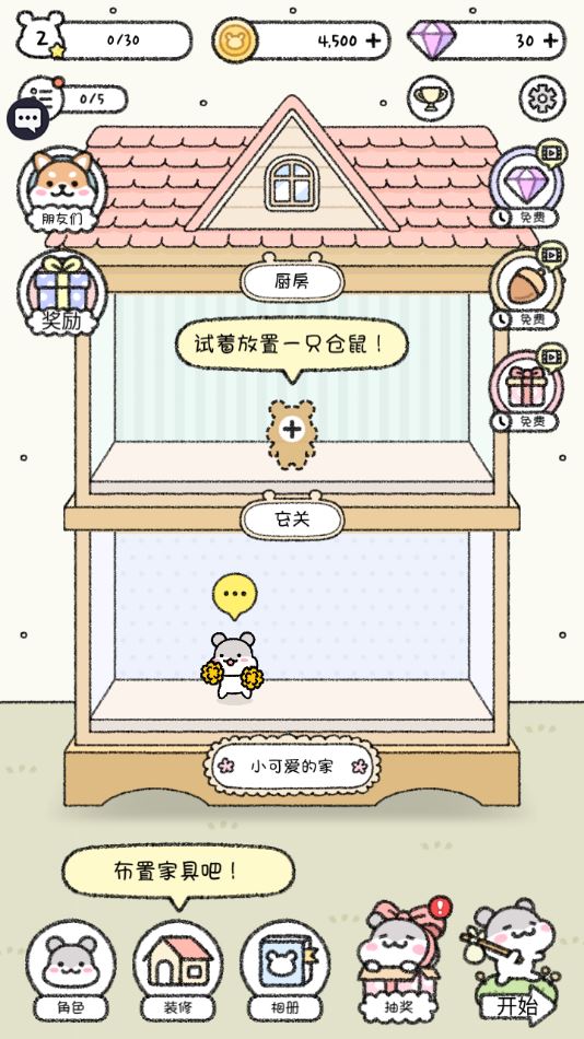 宠物物语截图4
