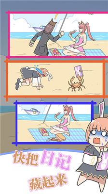 保卫日记大作战截图1