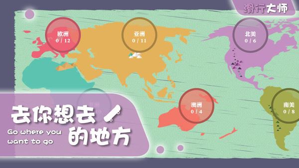 滑行大师截图2
