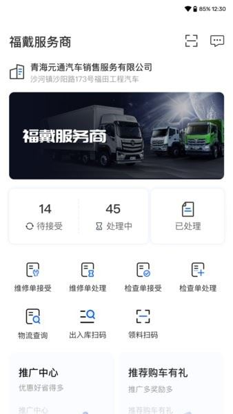 福戴服务商截图1
