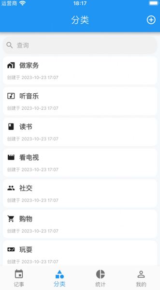 点滴手账截图4
