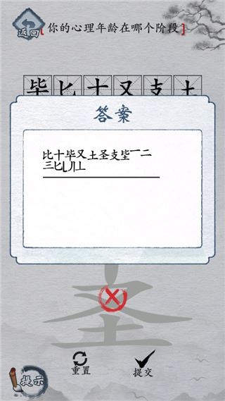 汉字进化截图4