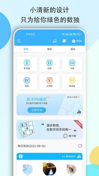 数独大本营截图1