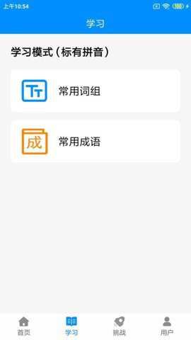 拼音打字练习截图3