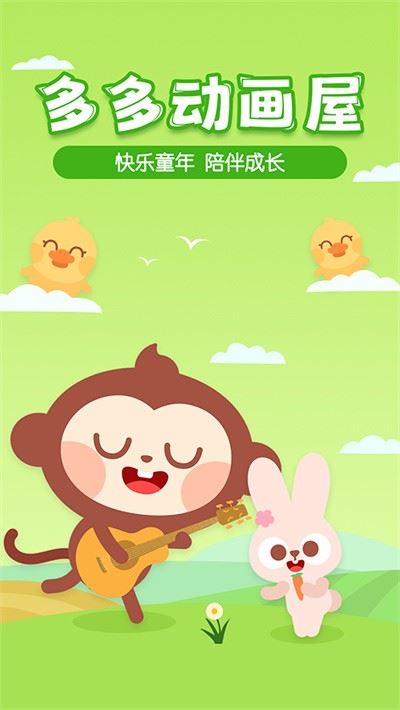 儿歌多多动画屋截图1
