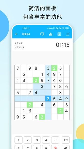数独大本营截图2