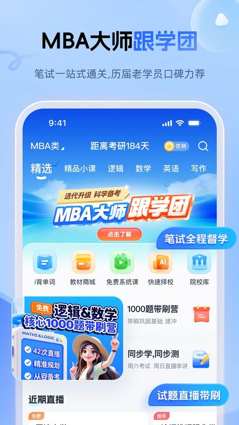 MBA大师截图5