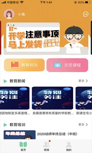 多宝课堂截图3