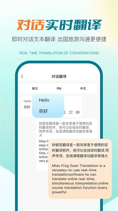 译妙蛙翻译官截图1