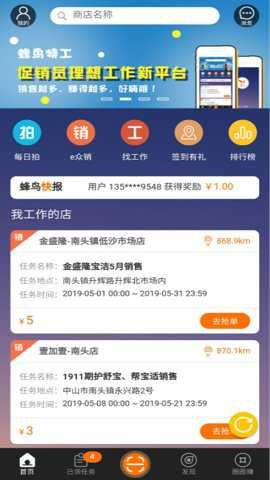 蜂鸟特工截图3