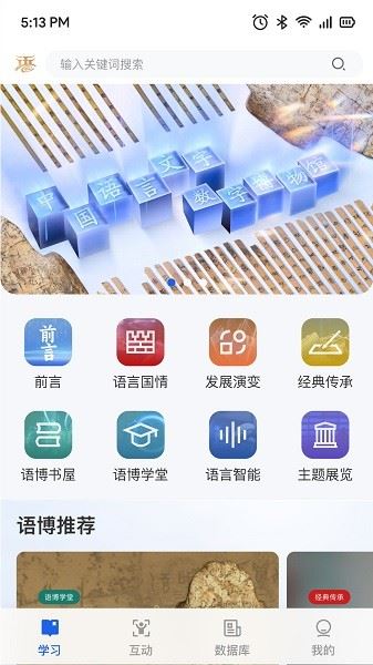 语博app截图1