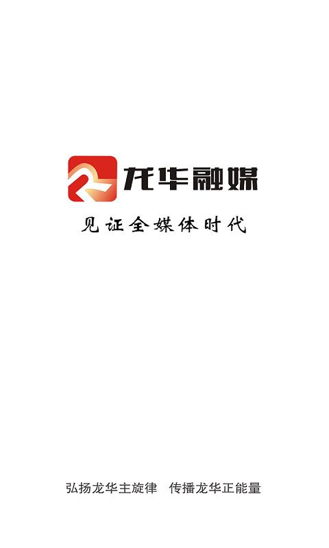 龙华融媒截图2
