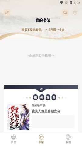米禾阅读截图2