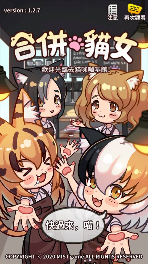 合并猫女截图4