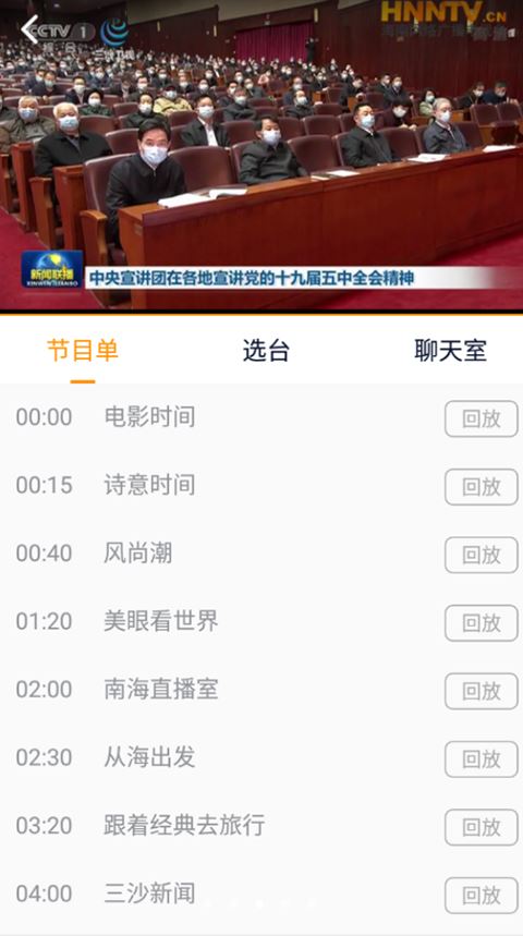 视听海南截图3
