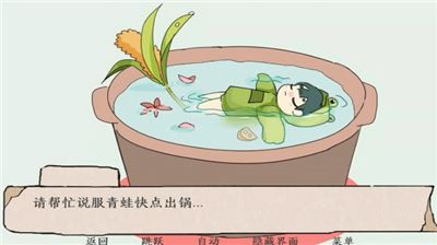 青蛙锅截图5