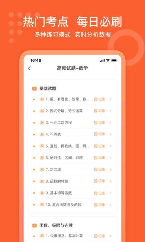小佳题库截图3