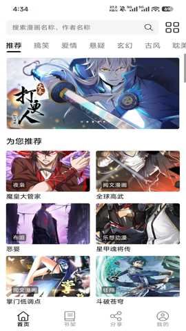 轻漫岛漫画截图2