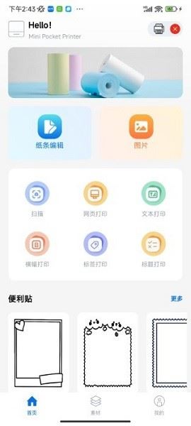 叮当标签截图3