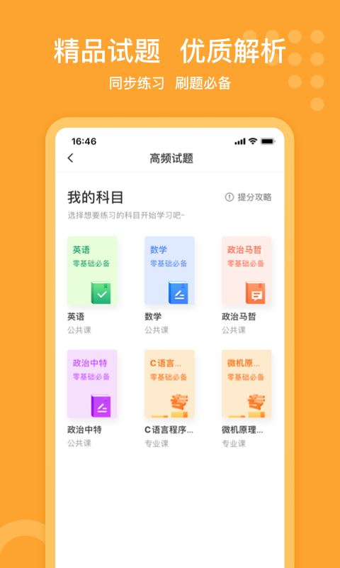 小佳题库截图2