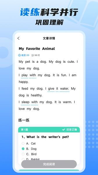 适趣高阶英语截图1