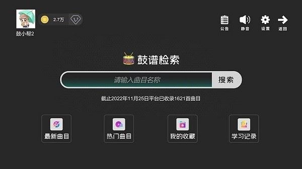 鼓谱帮截图2
