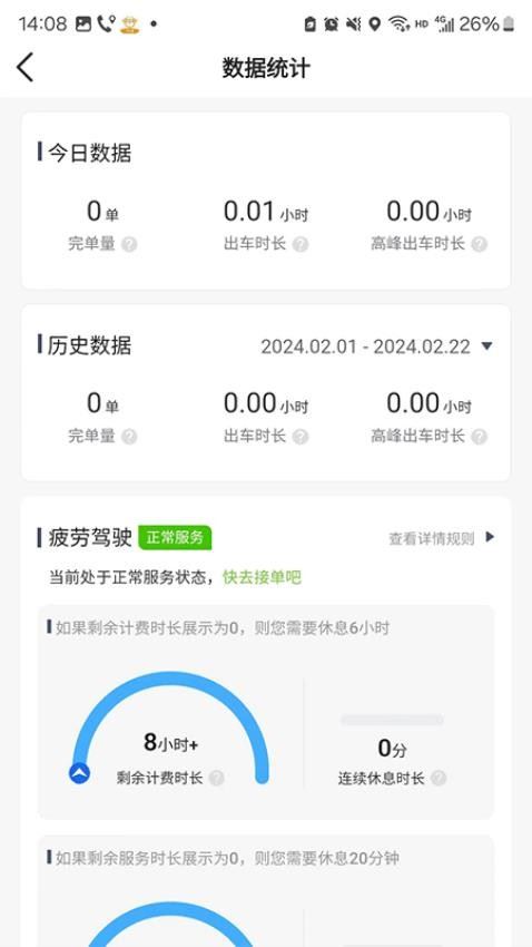 有滴出行网约车主截图3
