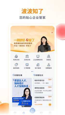 波波知了截图3