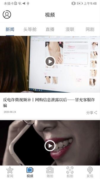 星辰头条截图3