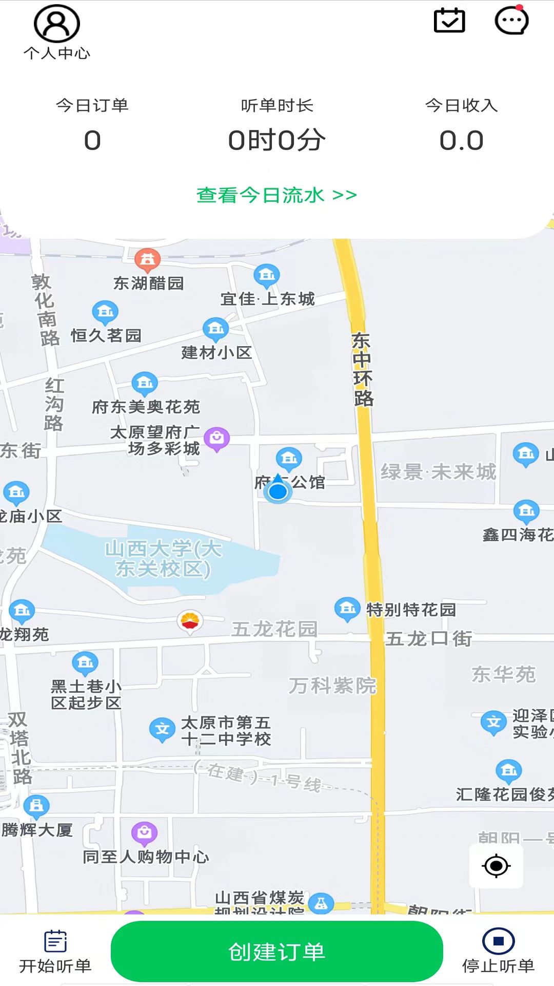 途护卫截图1