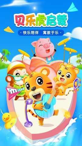 贝乐虎启蒙截图3