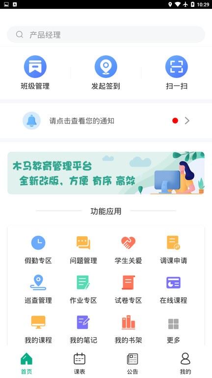 木马课堂截图2