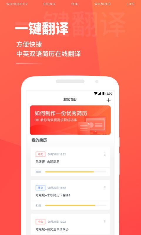 超级简历截图5
