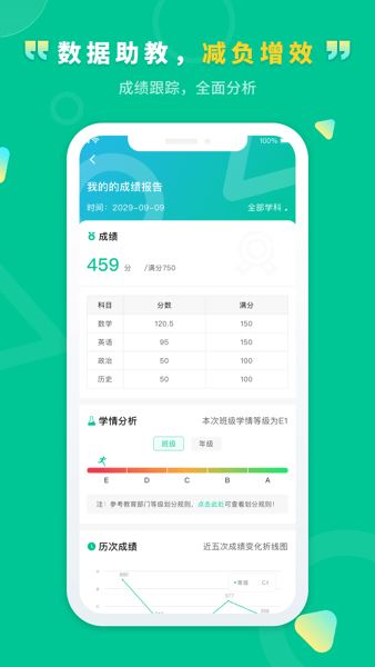 文通云学生端截图3