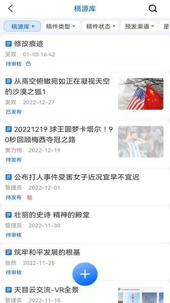 云雀移动采编截图3