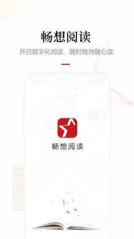 畅想阅读截图1