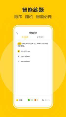 叉车考试一点通截图5