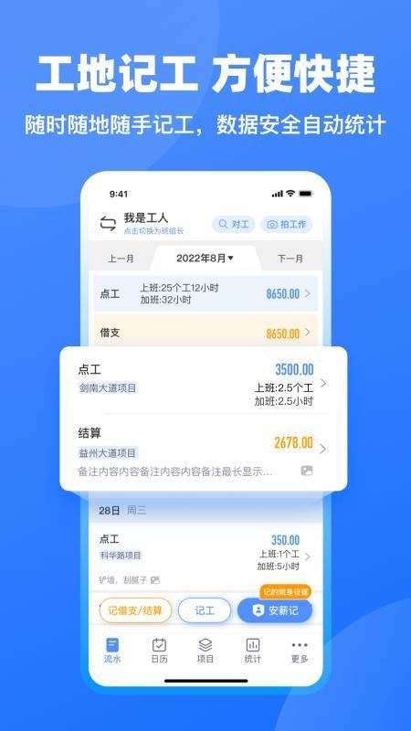 鱼泡工地记工截图3