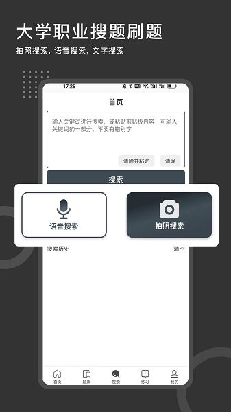 刷刷题截图3
