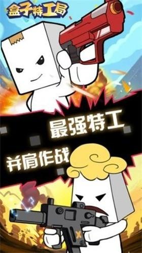 盒子特工局截图2