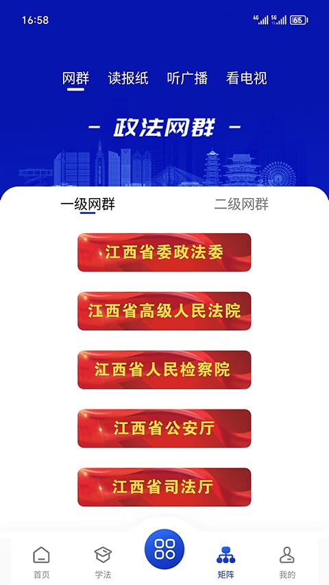 赣法云截图3