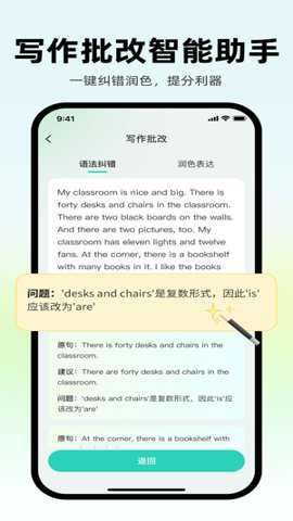 AI外教截图4