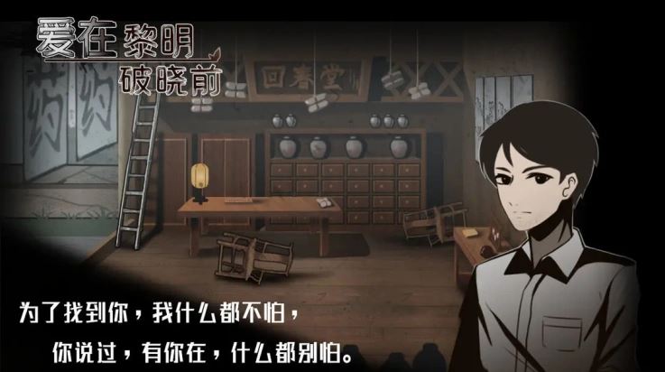爱在黎明破晓前截图2