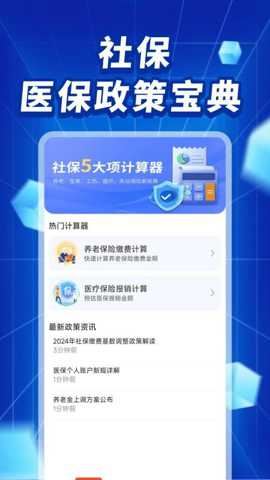 社保医保政策宝典截图3